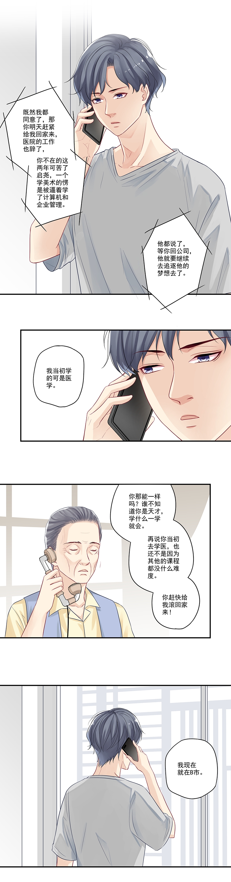 如此契合漫画漫画,第7话2图