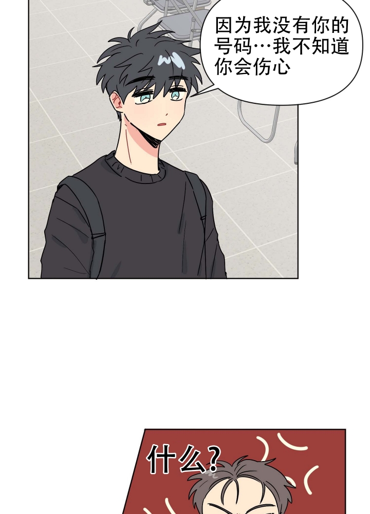 你不要坏坏漫画漫画,第3话2图