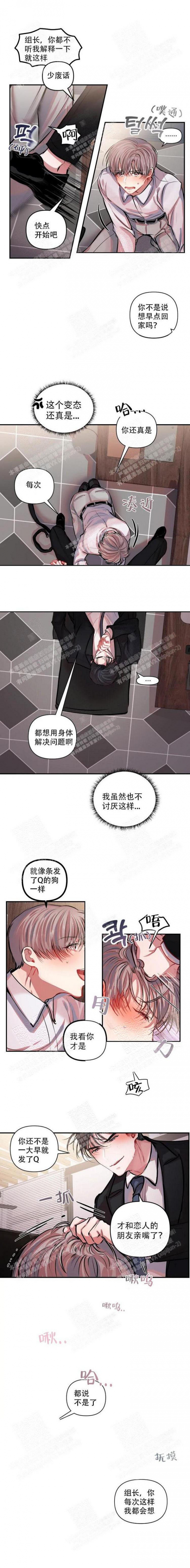 钟情免费漫画在线看漫画,第11话3图