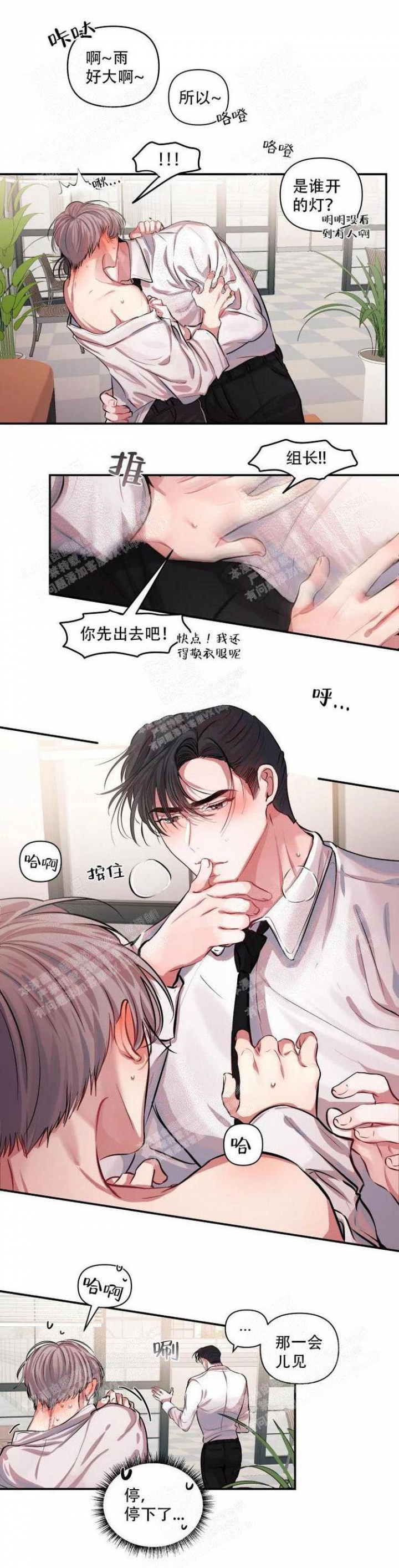 钟情于B漫画漫画,第7话4图