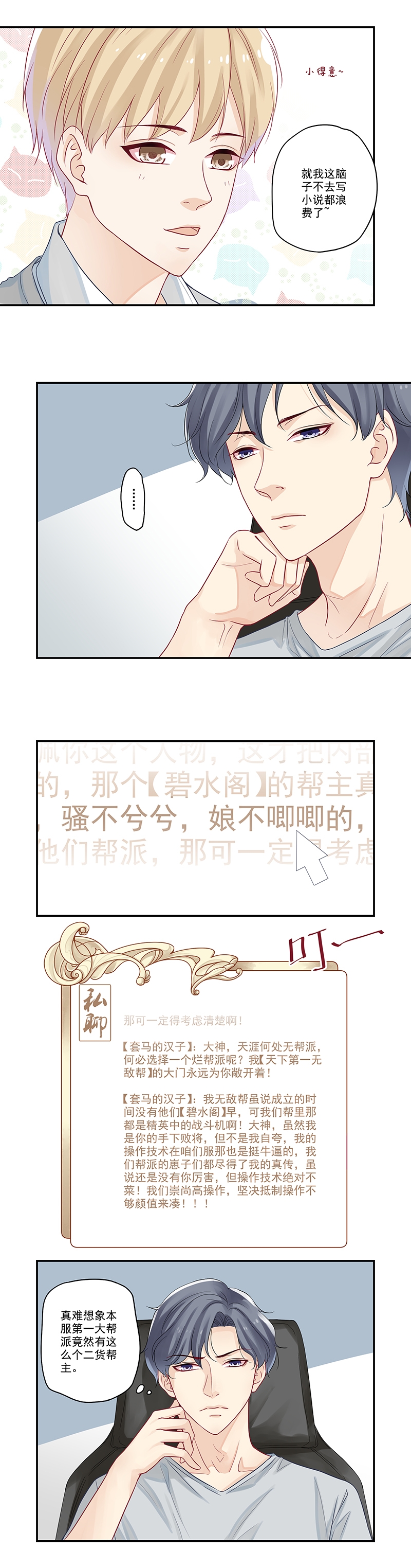 绝对契合漫画第30章漫画,第5话3图