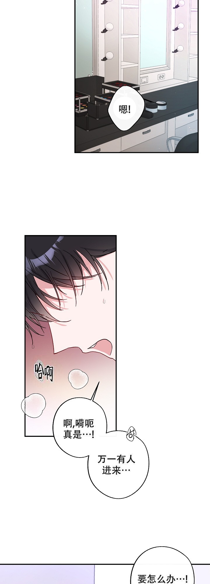 隔壁恋人漫画漫画,第3话2图