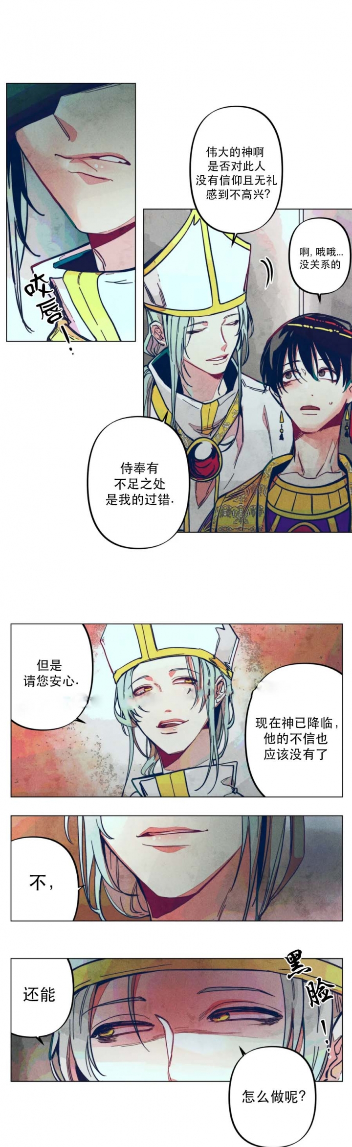 剑与花剧情漫画,第7话3图