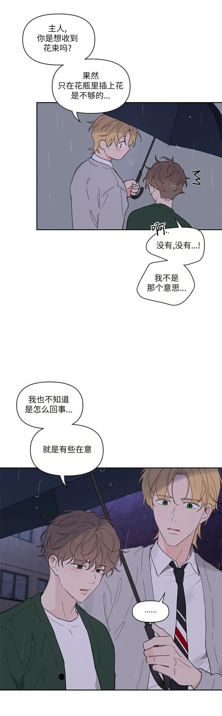 青春期的大烦恼漫画abo漫画,第133话3图