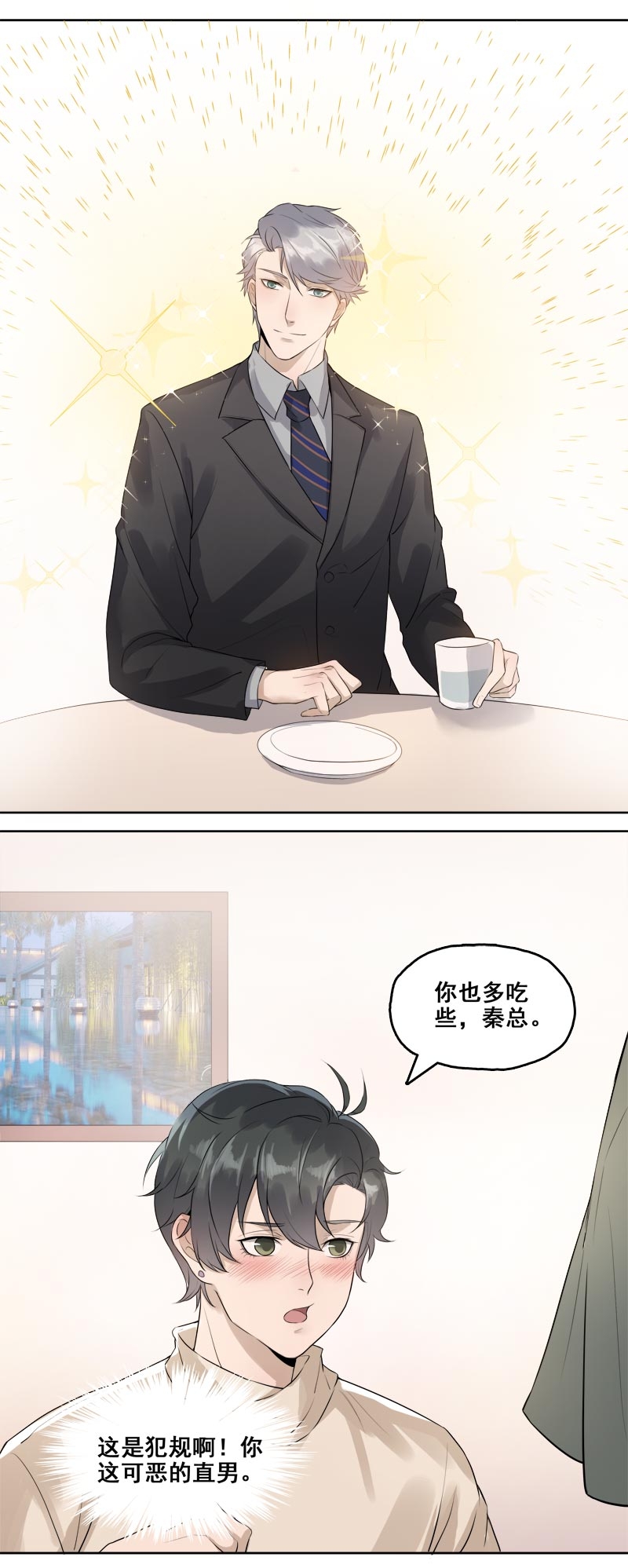 心中的动情期漫画漫画,第4话2图