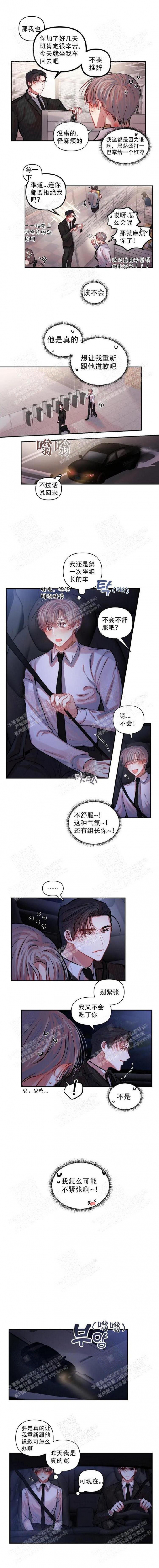 钟情免费漫画在线看漫画,第14话3图