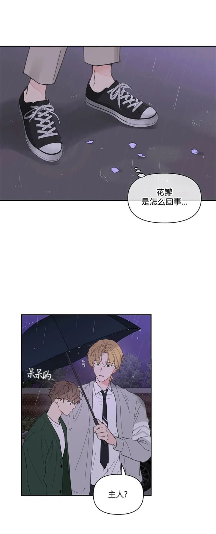 青春期的大烦恼漫画abo漫画,第133话2图