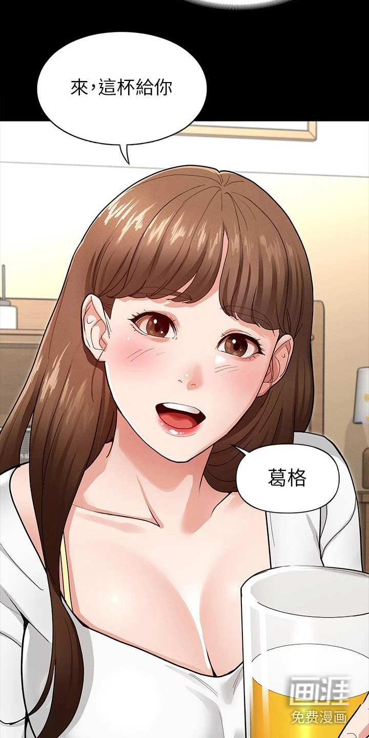 把她让给你漫画漫画,第6章：好危险7图