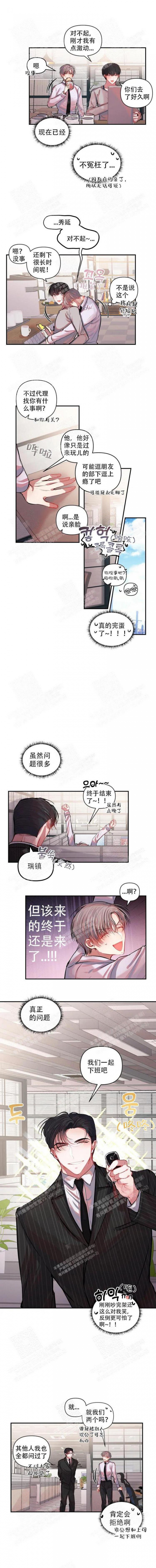 钟情免费漫画在线看漫画,第14话2图