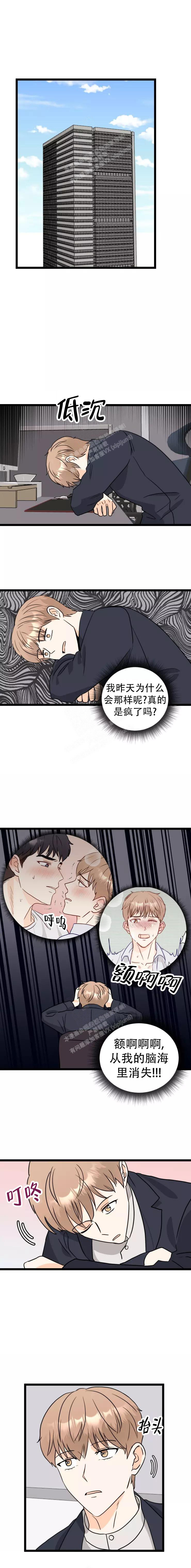 乱来的初恋漫画漫画,第9话1图