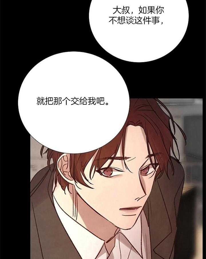 阴语默录漫画漫画,第162话2图