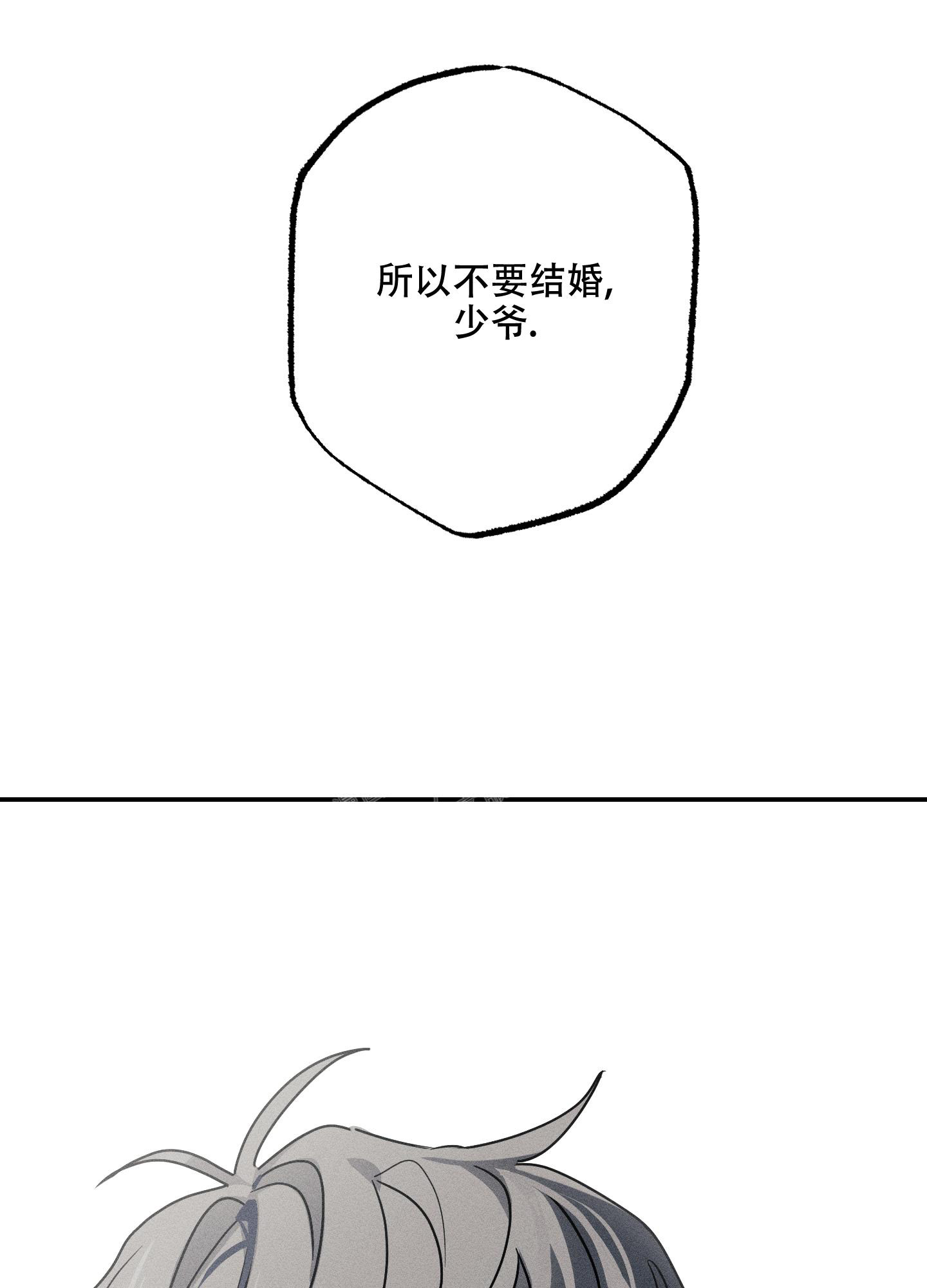 代号：迷雾漫画漫画,第5话3图