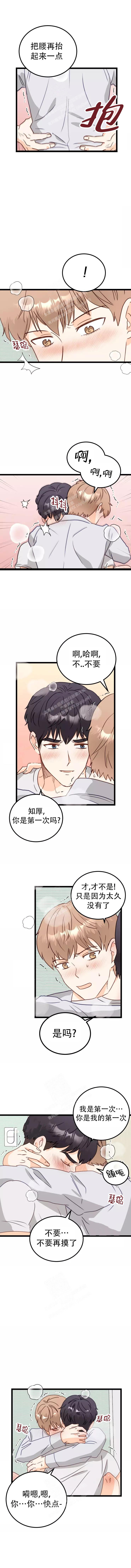 乱来的初恋漫画完整版漫画,第8话2图