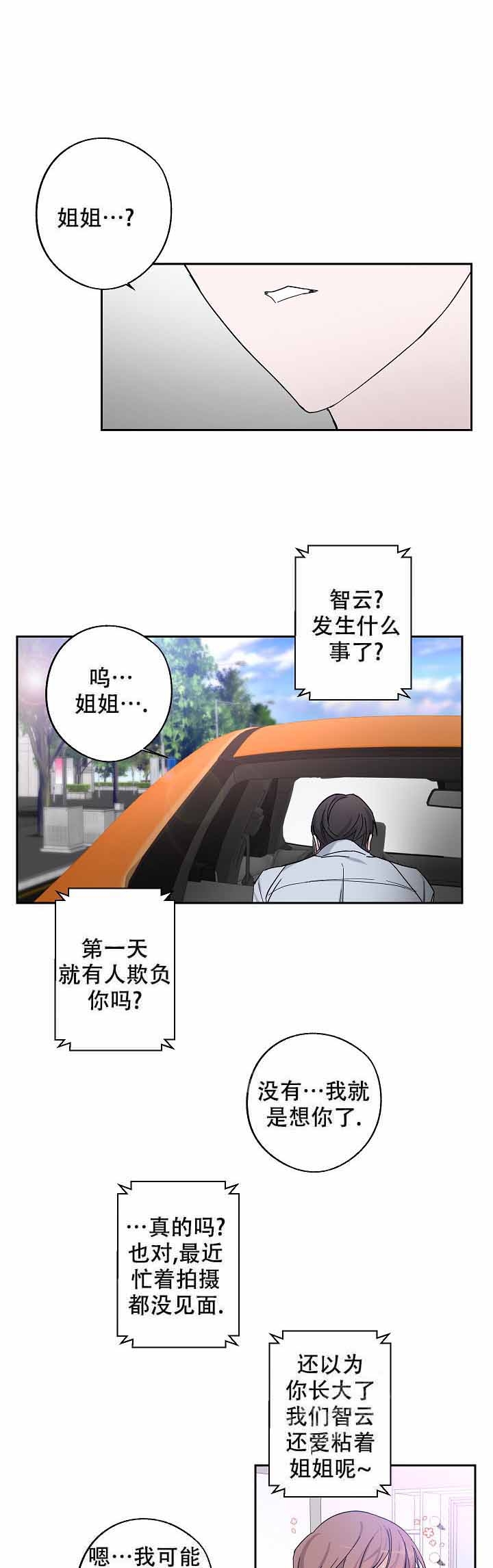 隔壁的她漫画免费阅读svlp漫画,第8话1图