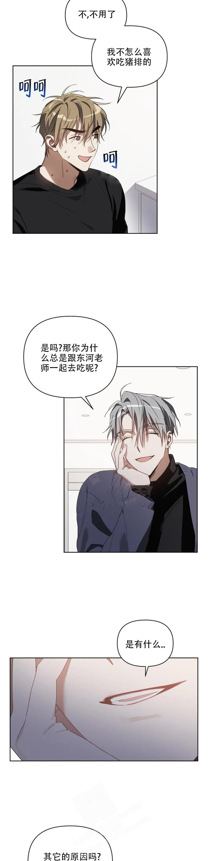 海俊哥别跑了漫画漫画,第35话2图