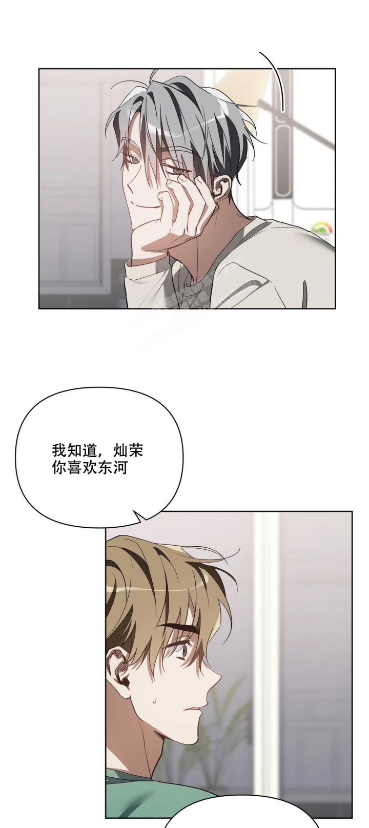 海俊哥别跑了漫画漫画,第48话3图