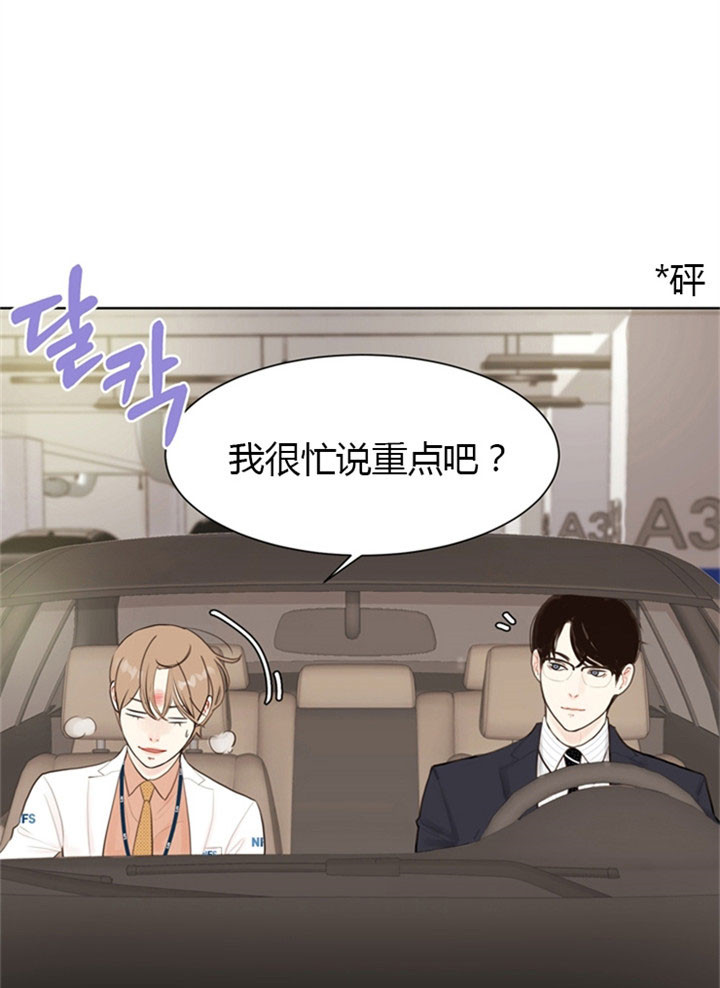 房主归来漫画漫画,第13话3图