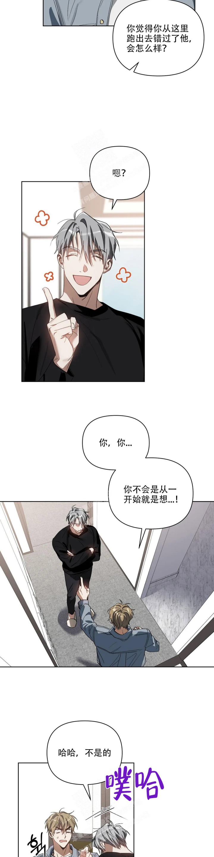 海俊哥别跑了漫画漫画,第40话3图