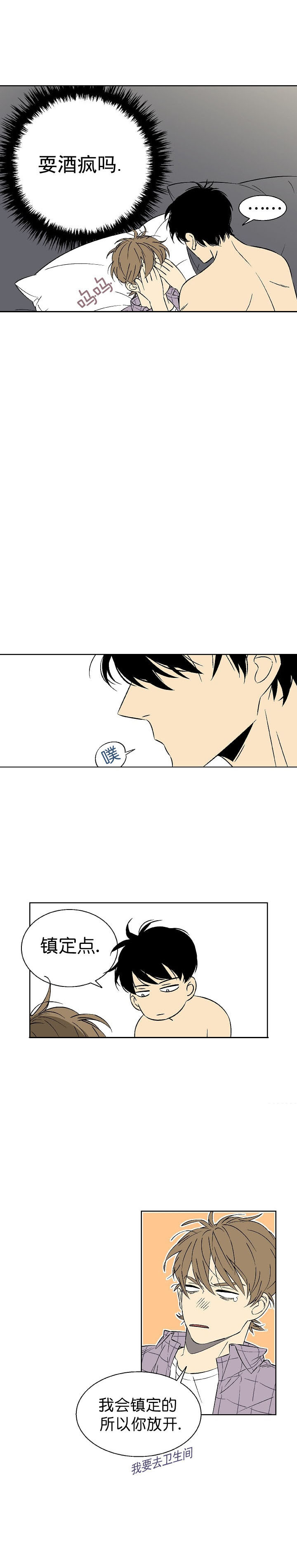 有没有饺子馆漫画,第73话3图
