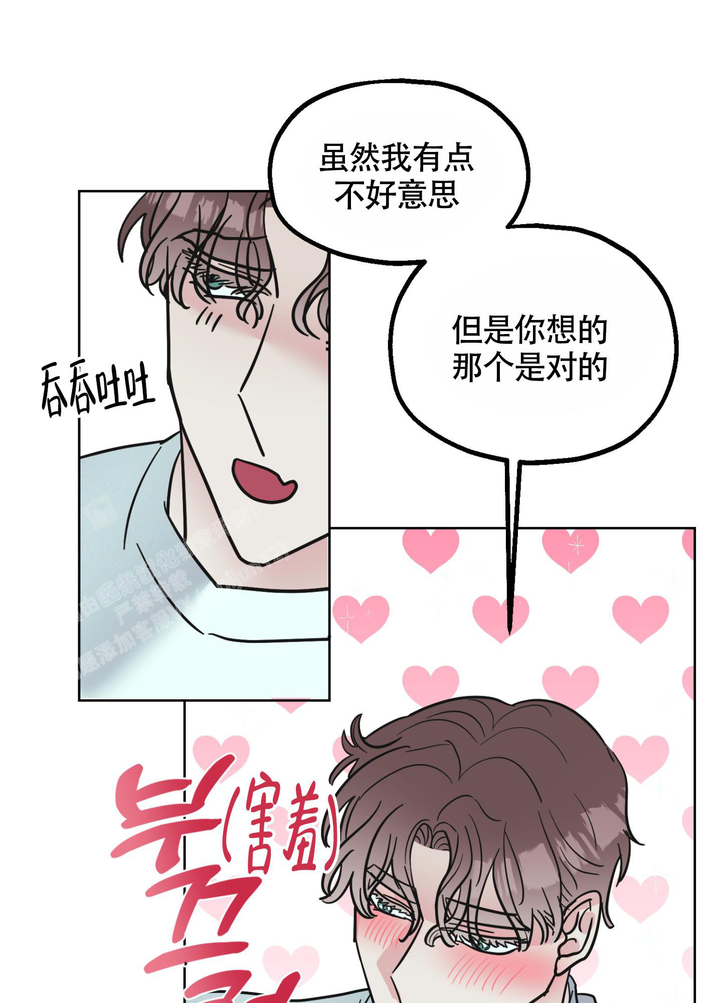 爱情傀儡漫画漫画,第8话1图