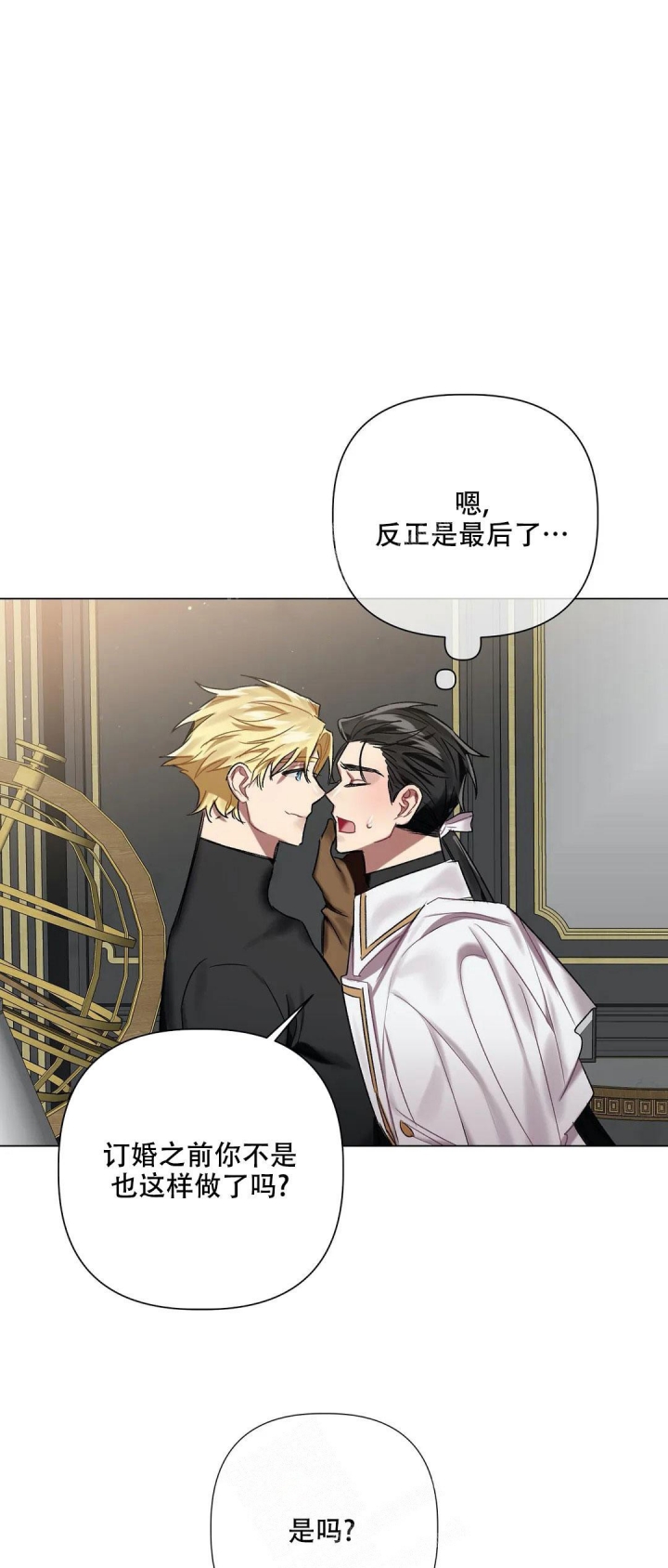爱自己漫画漫画,第20话 你永远不会知道4图