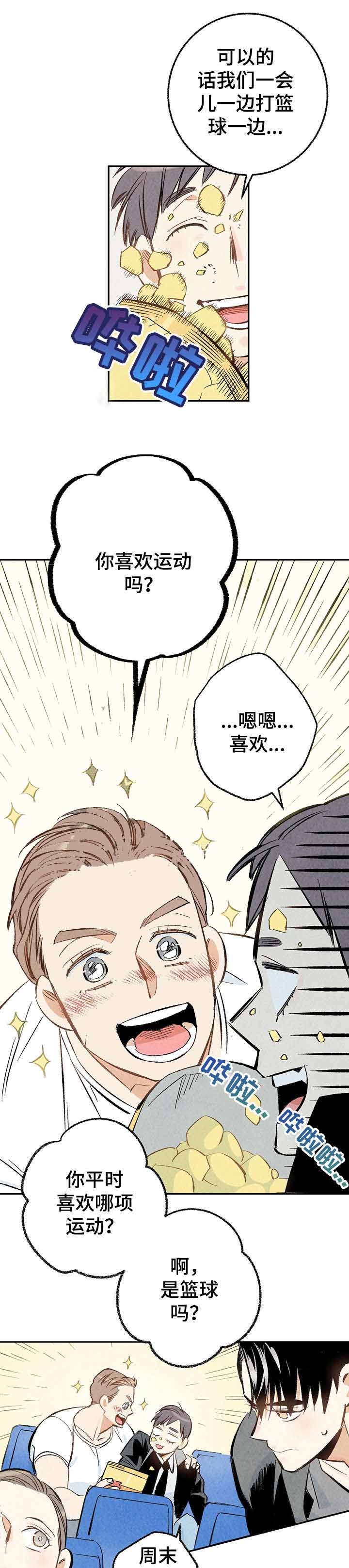 奋斗漫画下拉式漫画,第3话9图