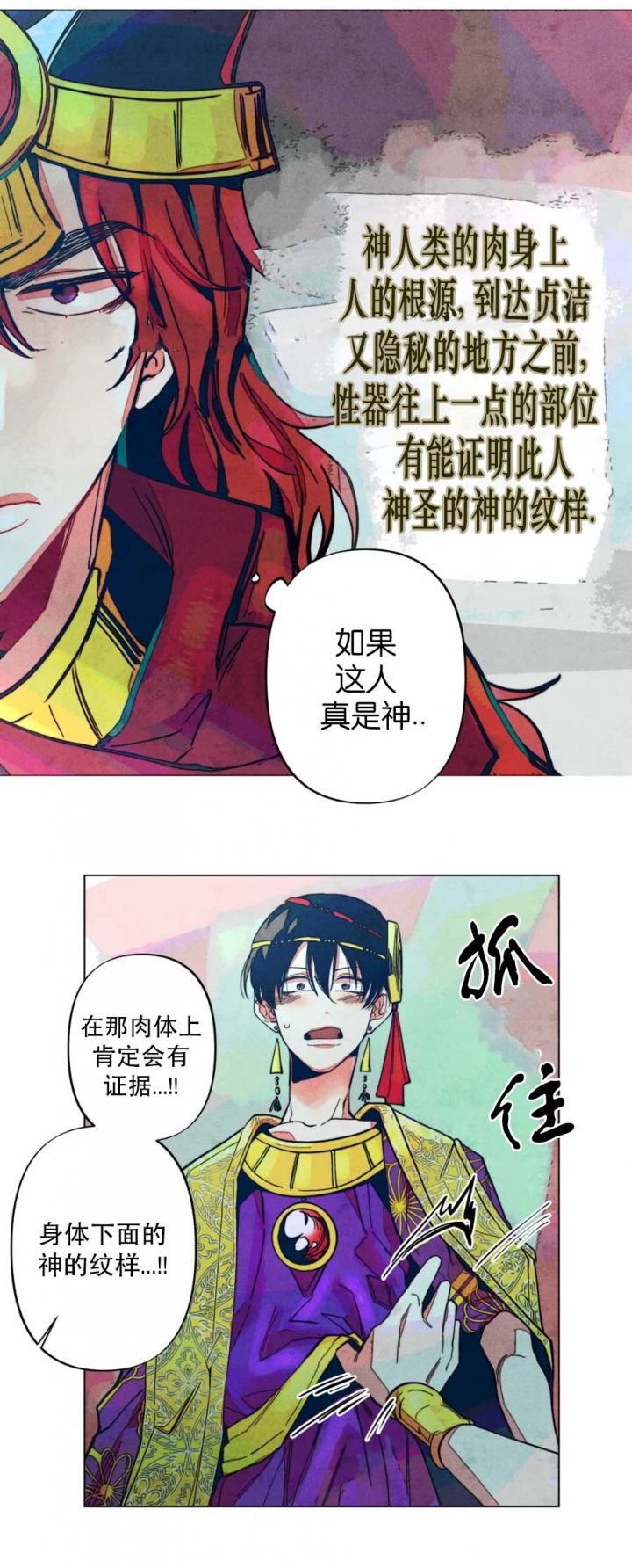 剑与花电视剧在线看漫画,第8话3图