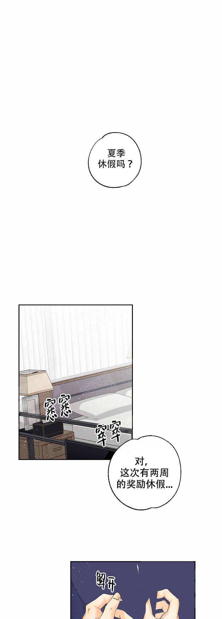 奋斗漫画漫画,第29话2图