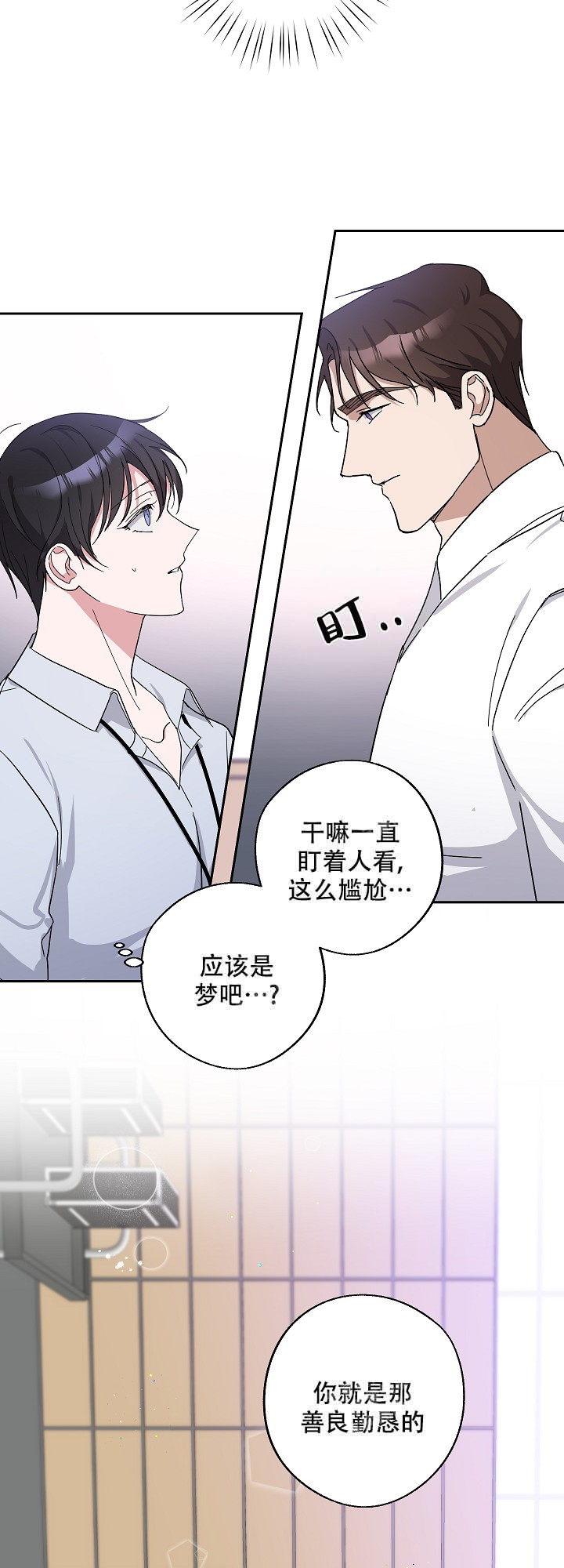 隔壁恋人漫画漫画,第7话1图