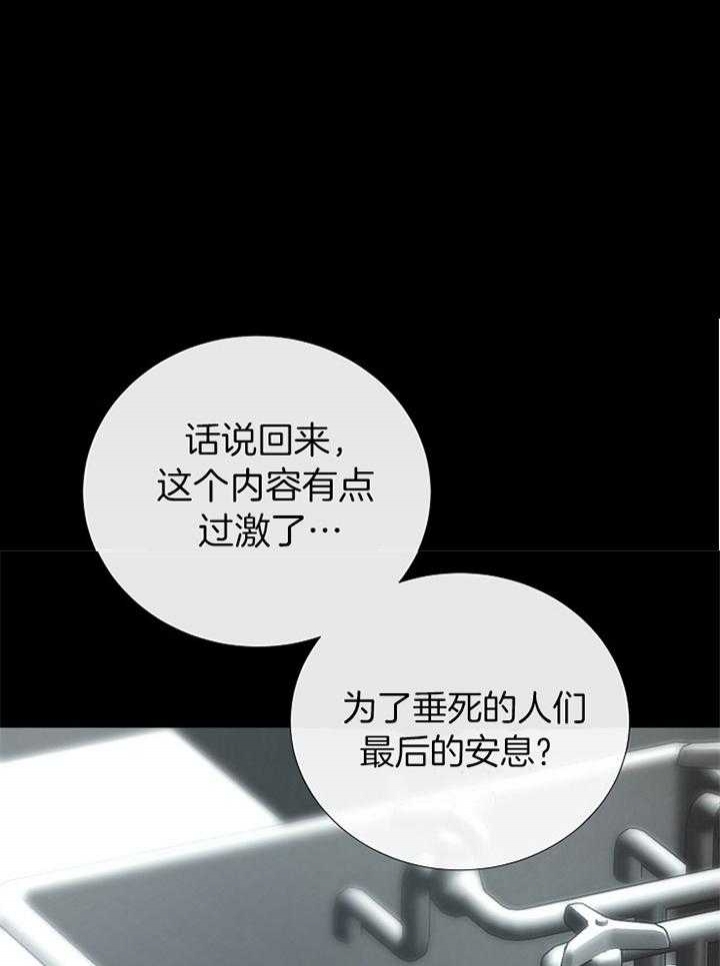 阴语默录漫画漫画,第171话3图
