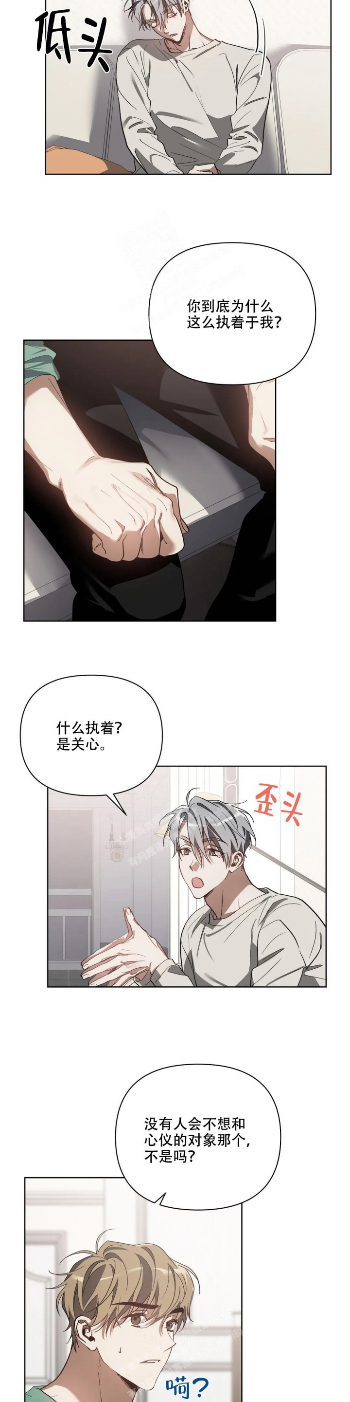 海俊哥别跑了漫画漫画,第48话2图