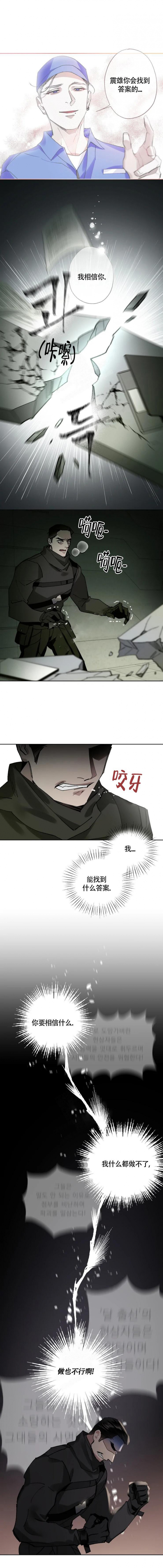 特性变异漫画,第22话3图