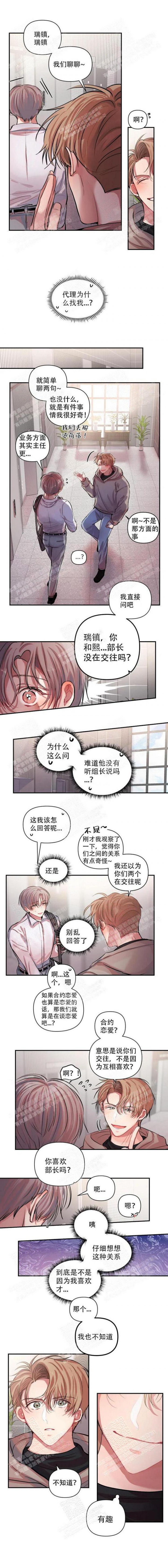 钟情于B漫画漫画,第8话4图