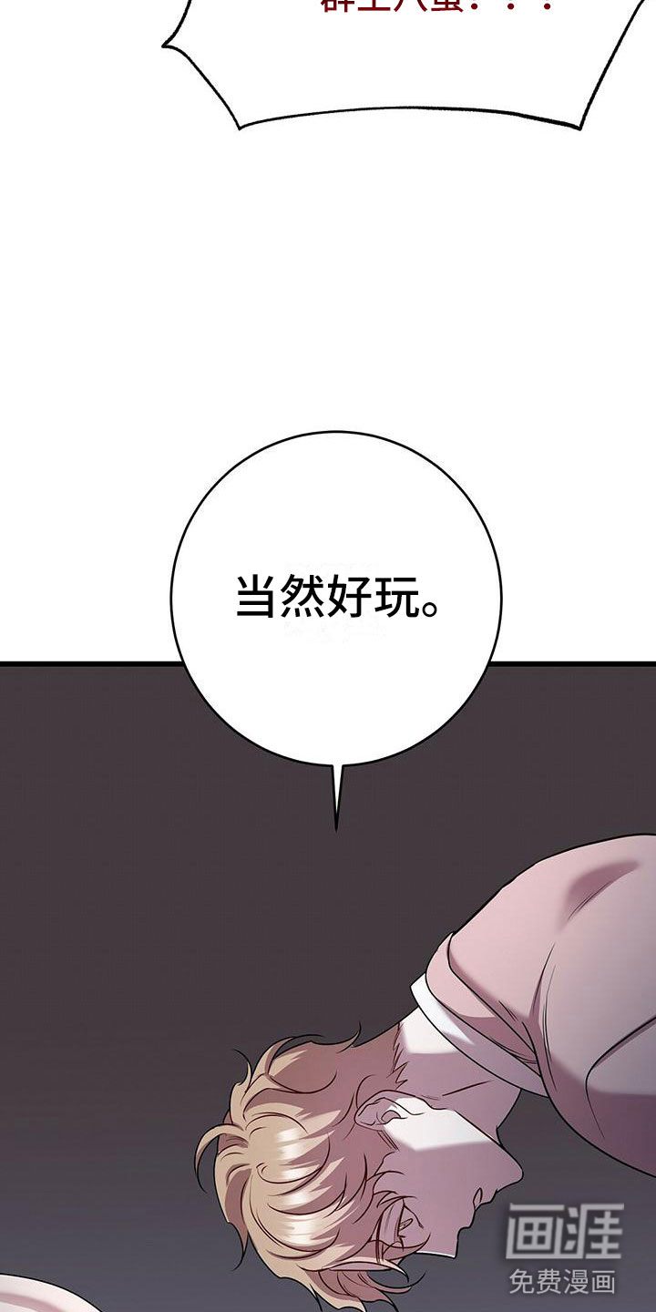 把她让给你漫画漫画,第32章：门铃9图