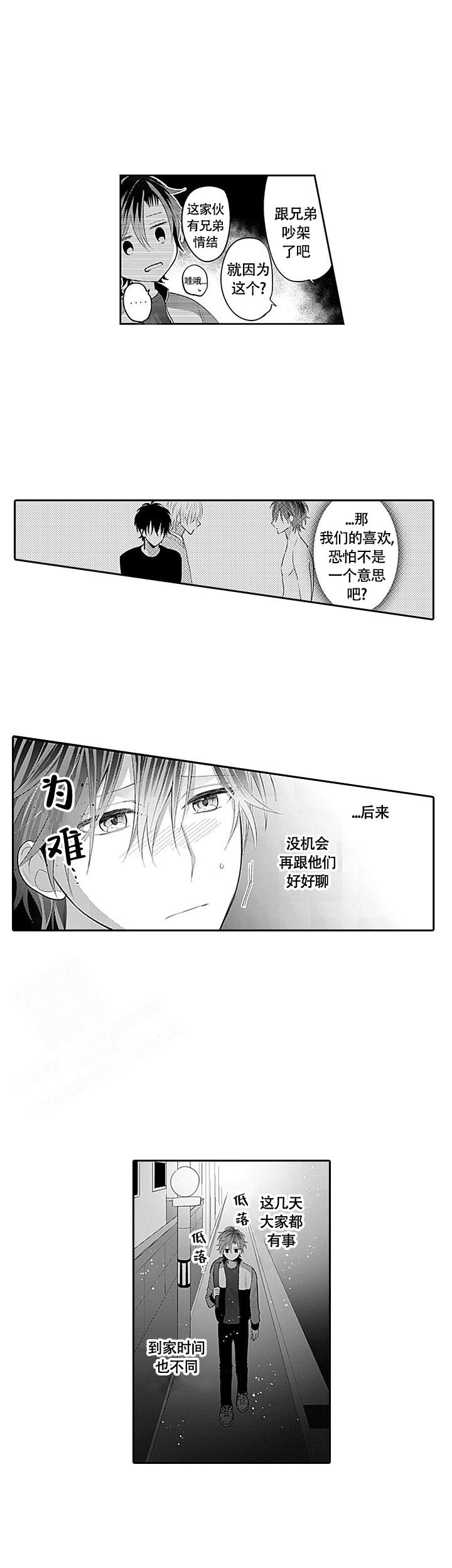 海平面的琴声漫画漫画,第10话1图