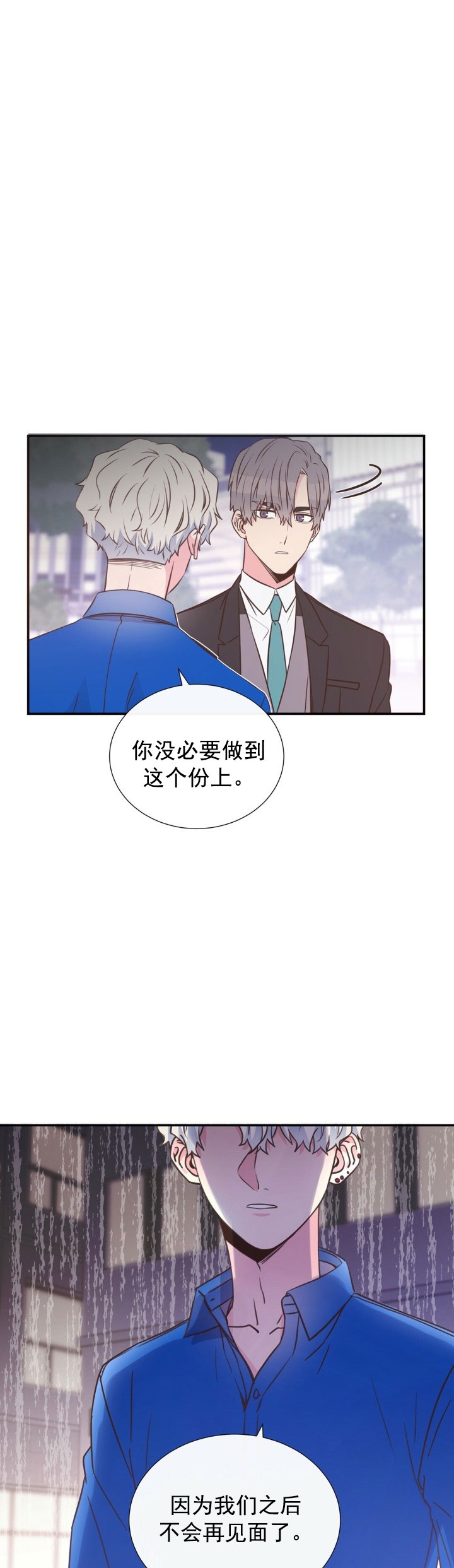 共事密友漫画漫画,第11话3图