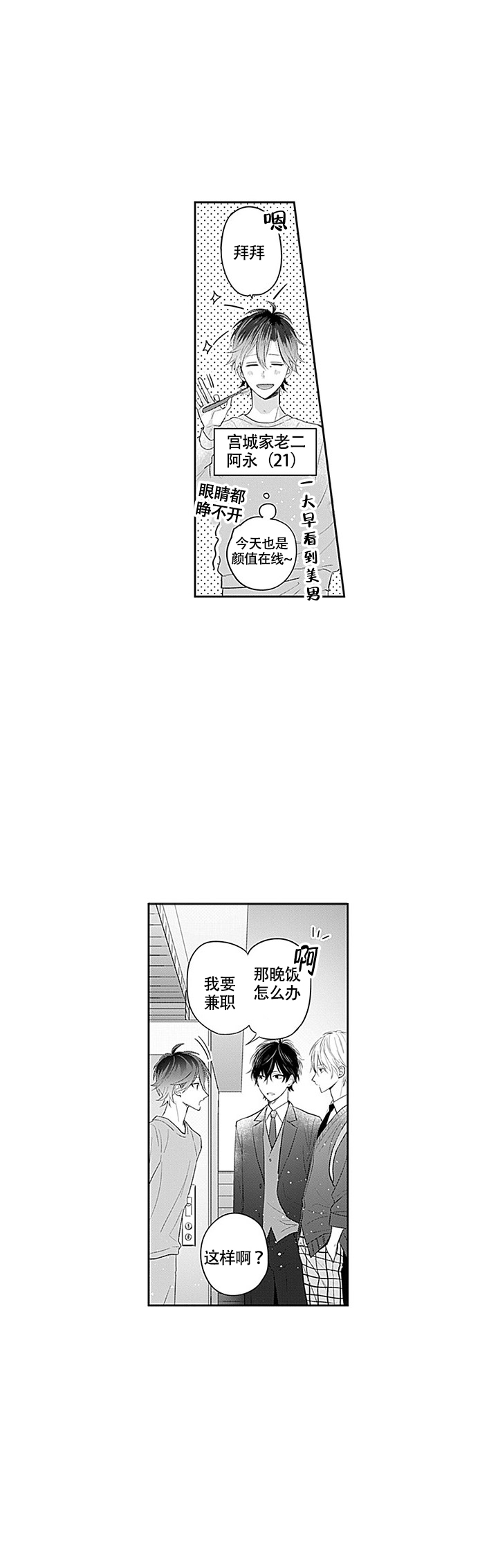 海平面的琴声漫画漫画,第1话3图