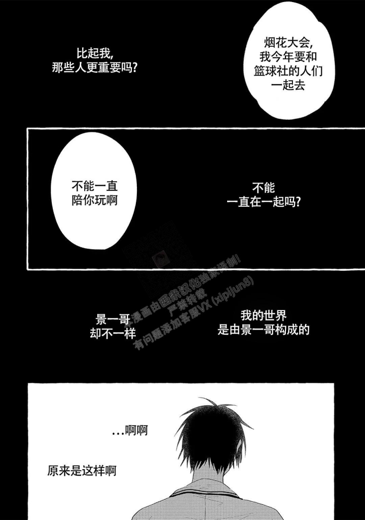 出国旅游漫画作品漫画,第12话2图
