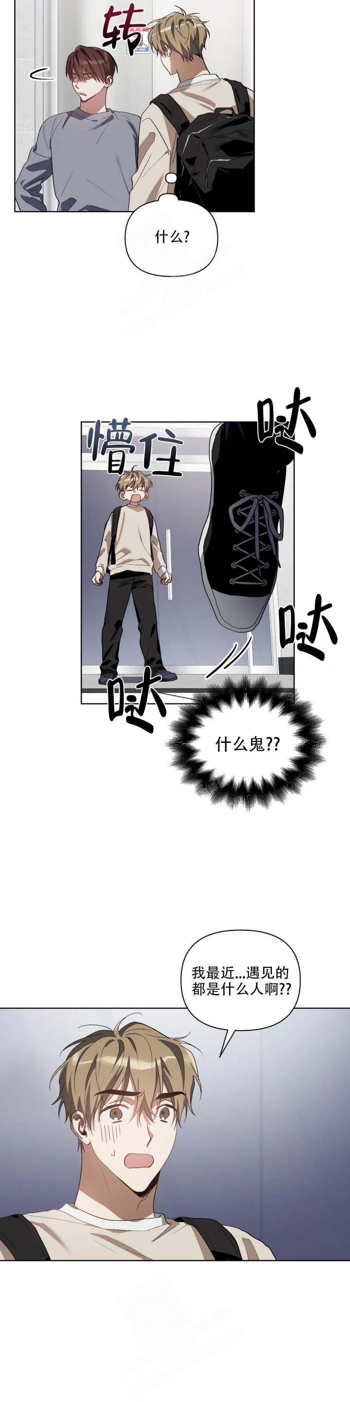 海俊哥别跑了漫画漫画,第38话3图