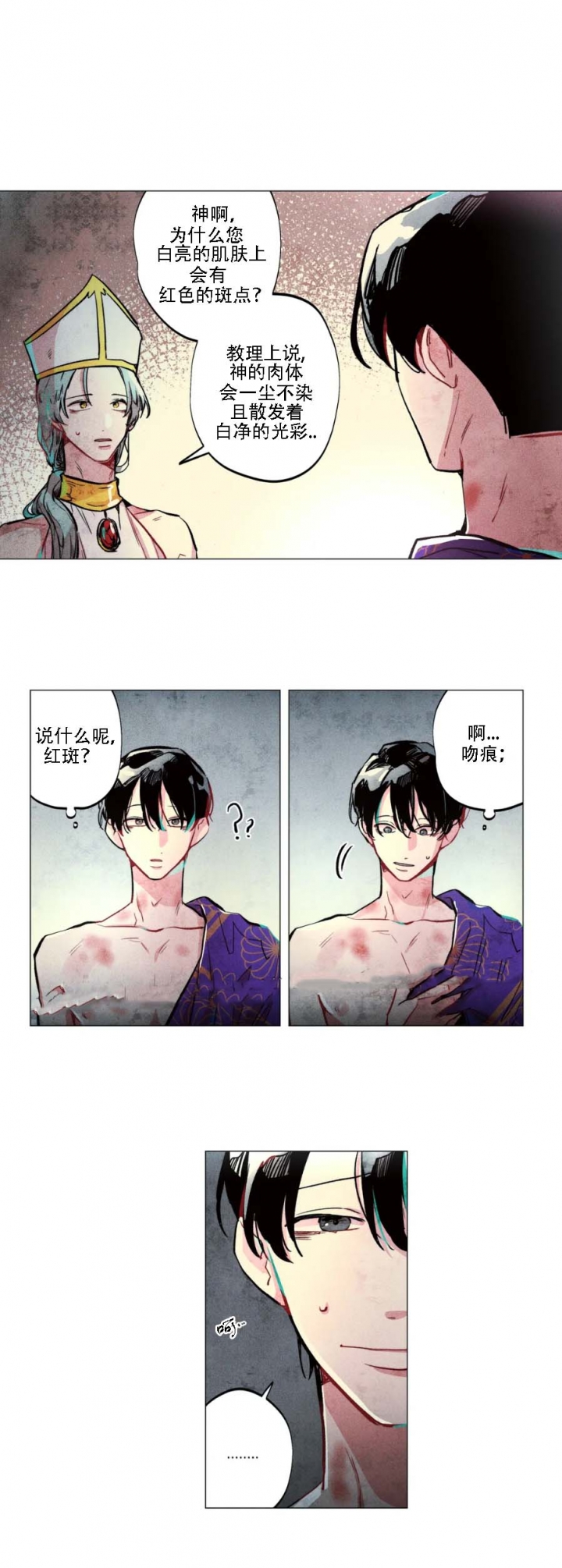 剑与花剧情漫画,第3话3图