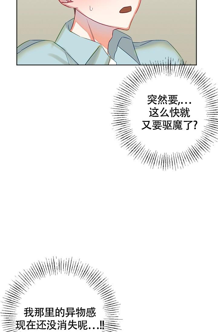 恶意降临漫画名字漫画,第12话1图