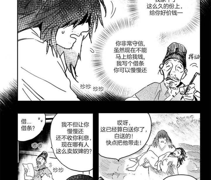 幸福外卖员漫画漫画,第3话3图