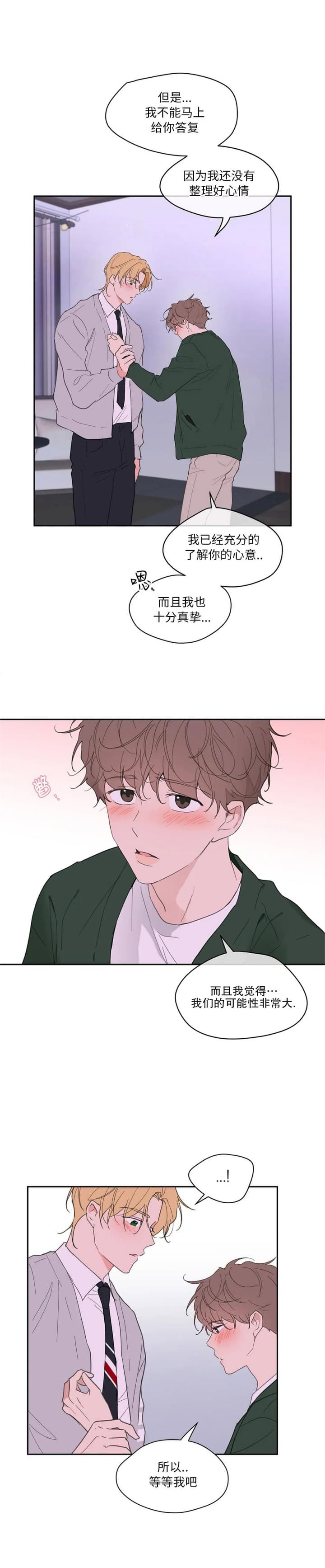青春期的大烦恼漫画漫画,第132话2图