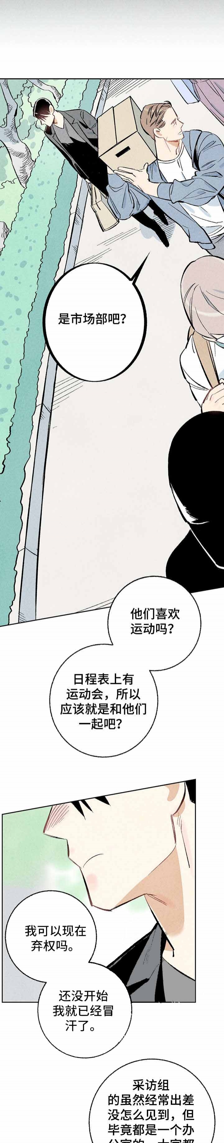 有胡萝卜吗？漫画漫画,第9话1图