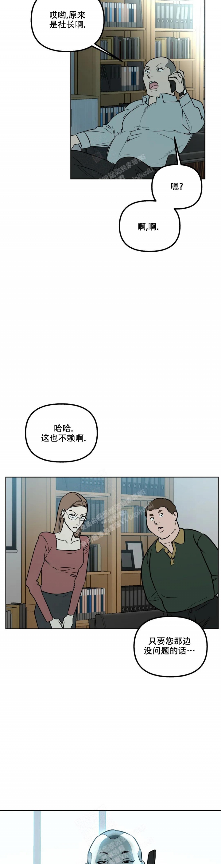 殊遇漫画免费完结了吗漫画,第19话7图