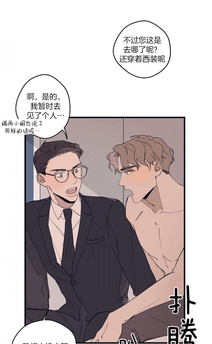 一世伴尘轩漫画漫画,第22话6图