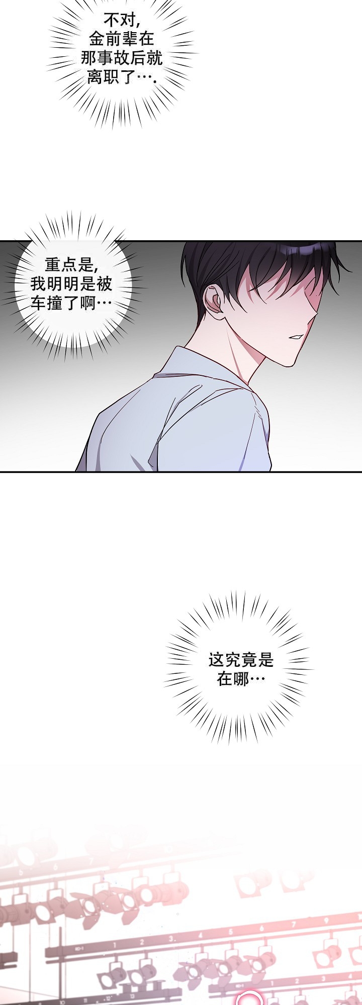 隔壁恋人漫画漫画,第6话1图