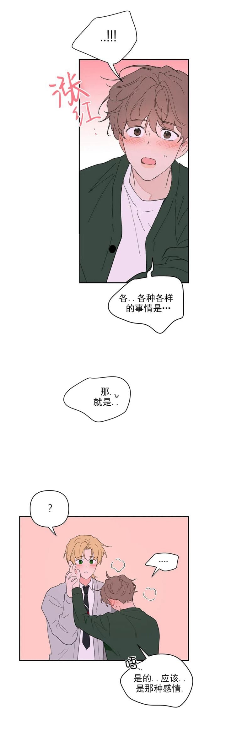 青春期的大烦恼漫画漫画,第132话1图