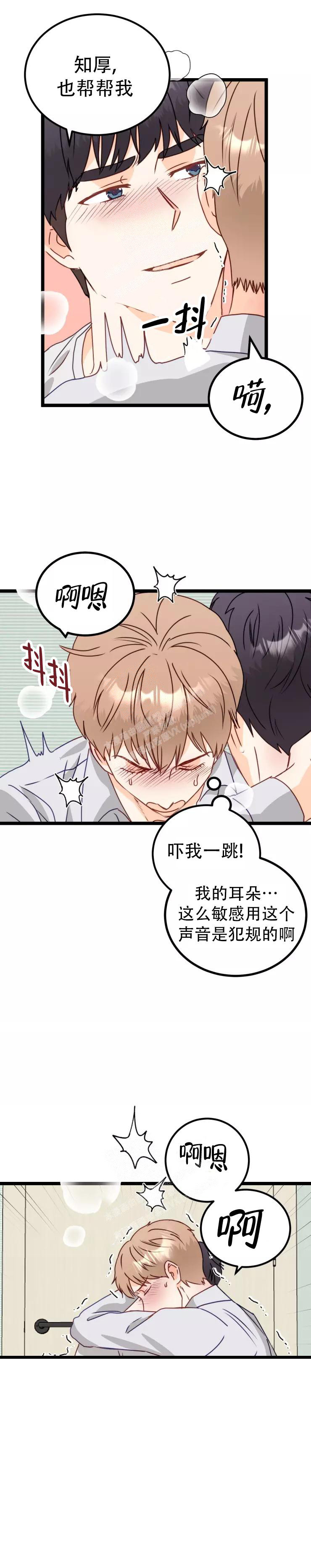 乱来的初恋漫画完整版漫画,第8话3图