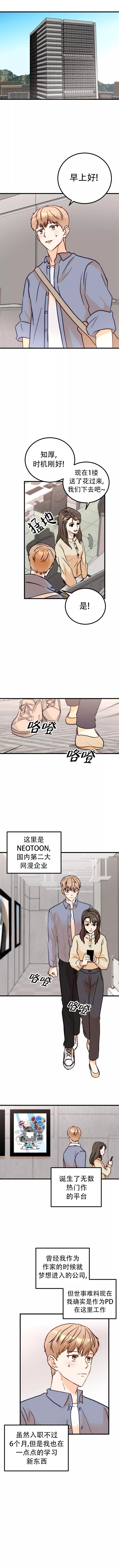 乱来的初恋漫画漫画,第2话1图